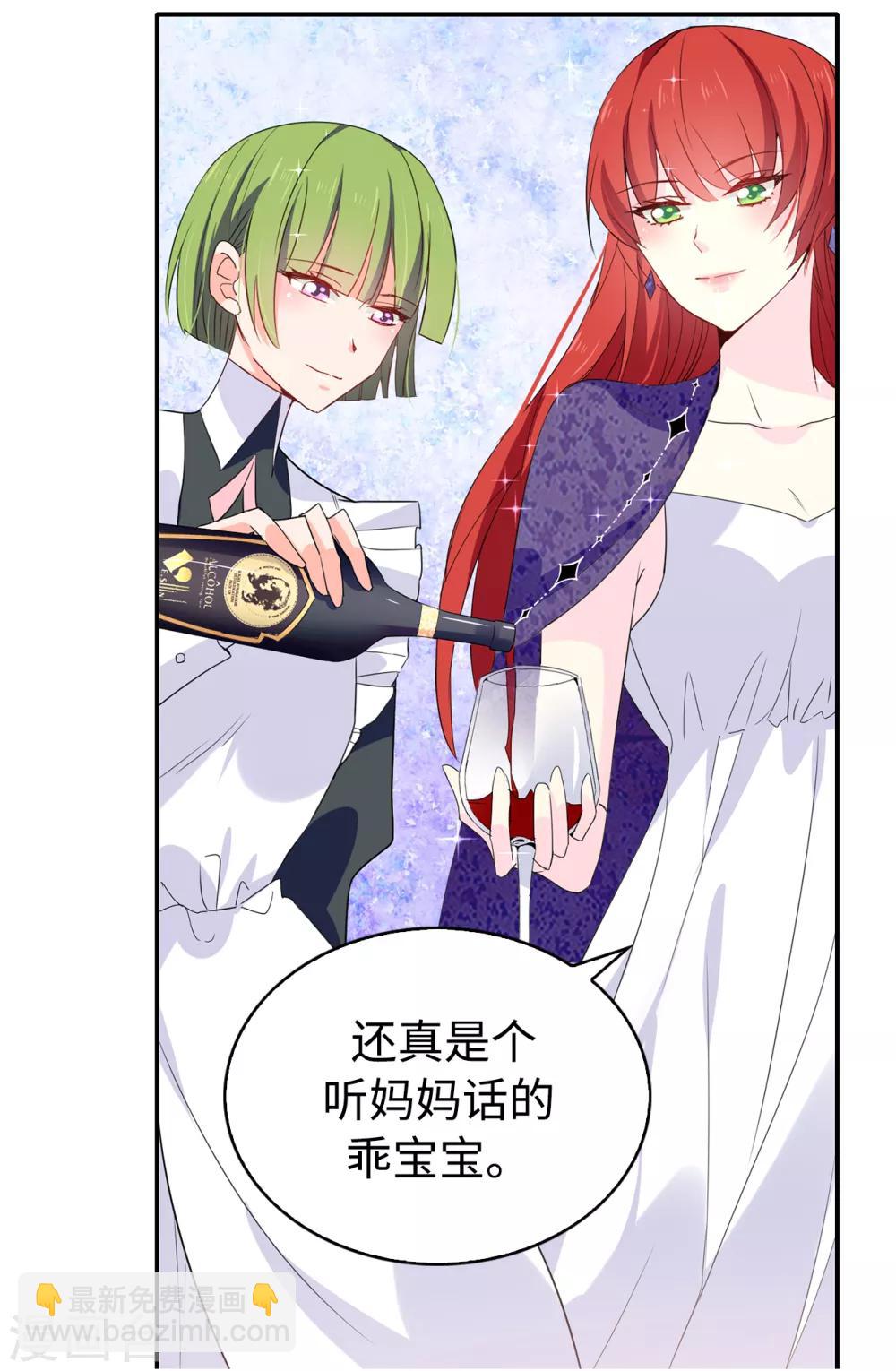 《皇子的天降未婚妻》第93话 一枚更好的棋子 第23页