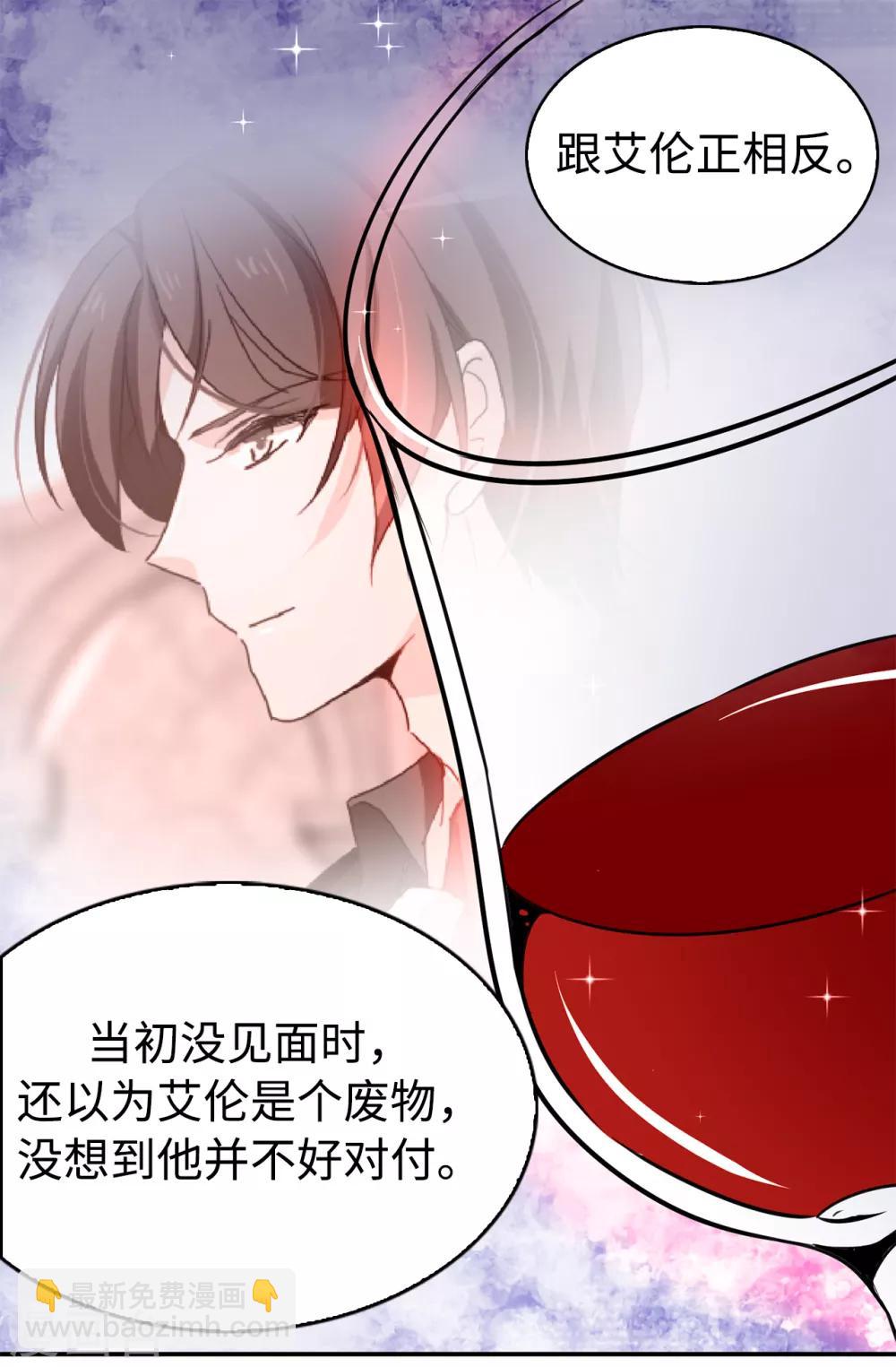 《皇子的天降未婚妻》第93话 一枚更好的棋子 第24页