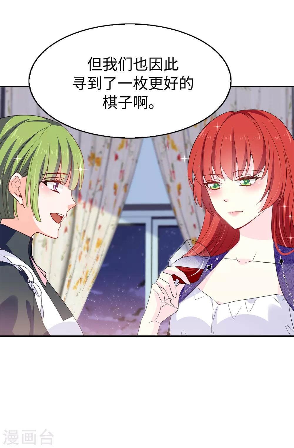 《皇子的天降未婚妻》第93话 一枚更好的棋子 第25页