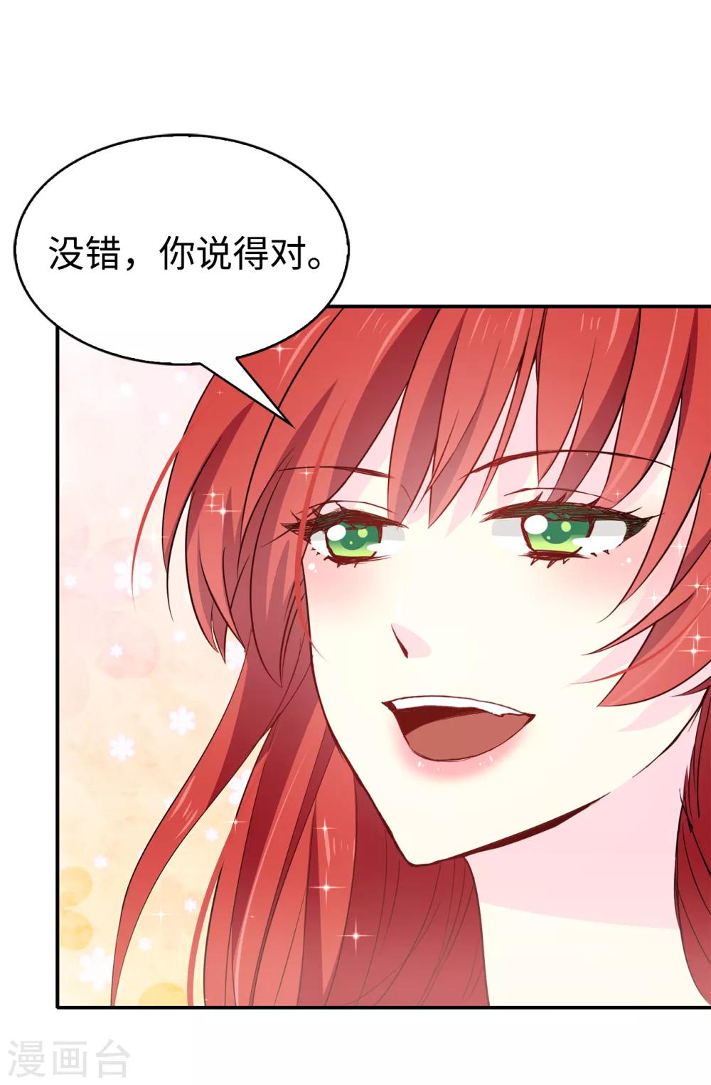《皇子的天降未婚妻》第93话 一枚更好的棋子 第26页