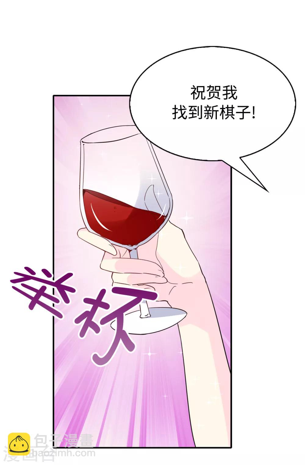 《皇子的天降未婚妻》第93话 一枚更好的棋子 第27页