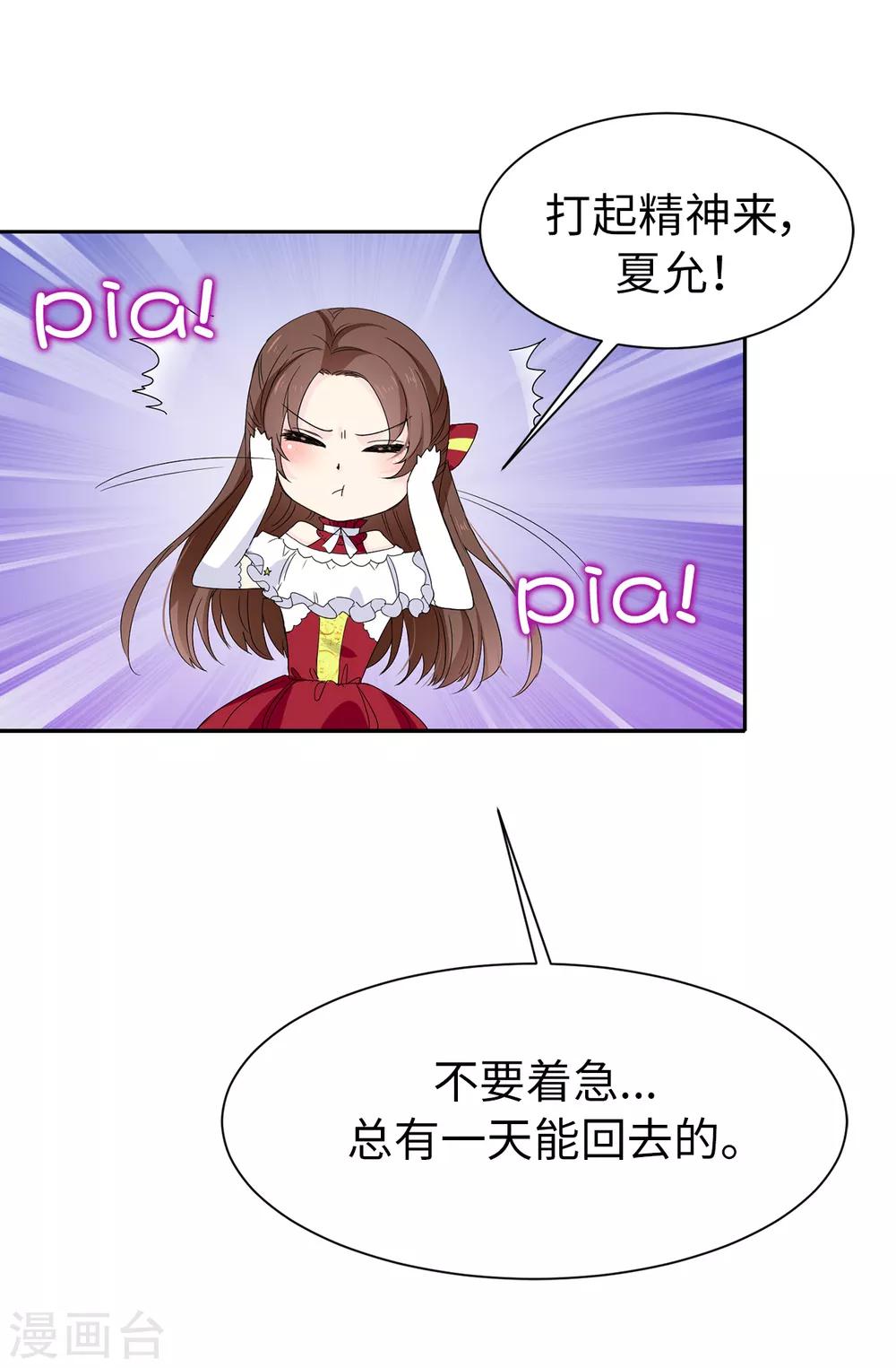《皇子的天降未婚妻》第93话 一枚更好的棋子 第30页