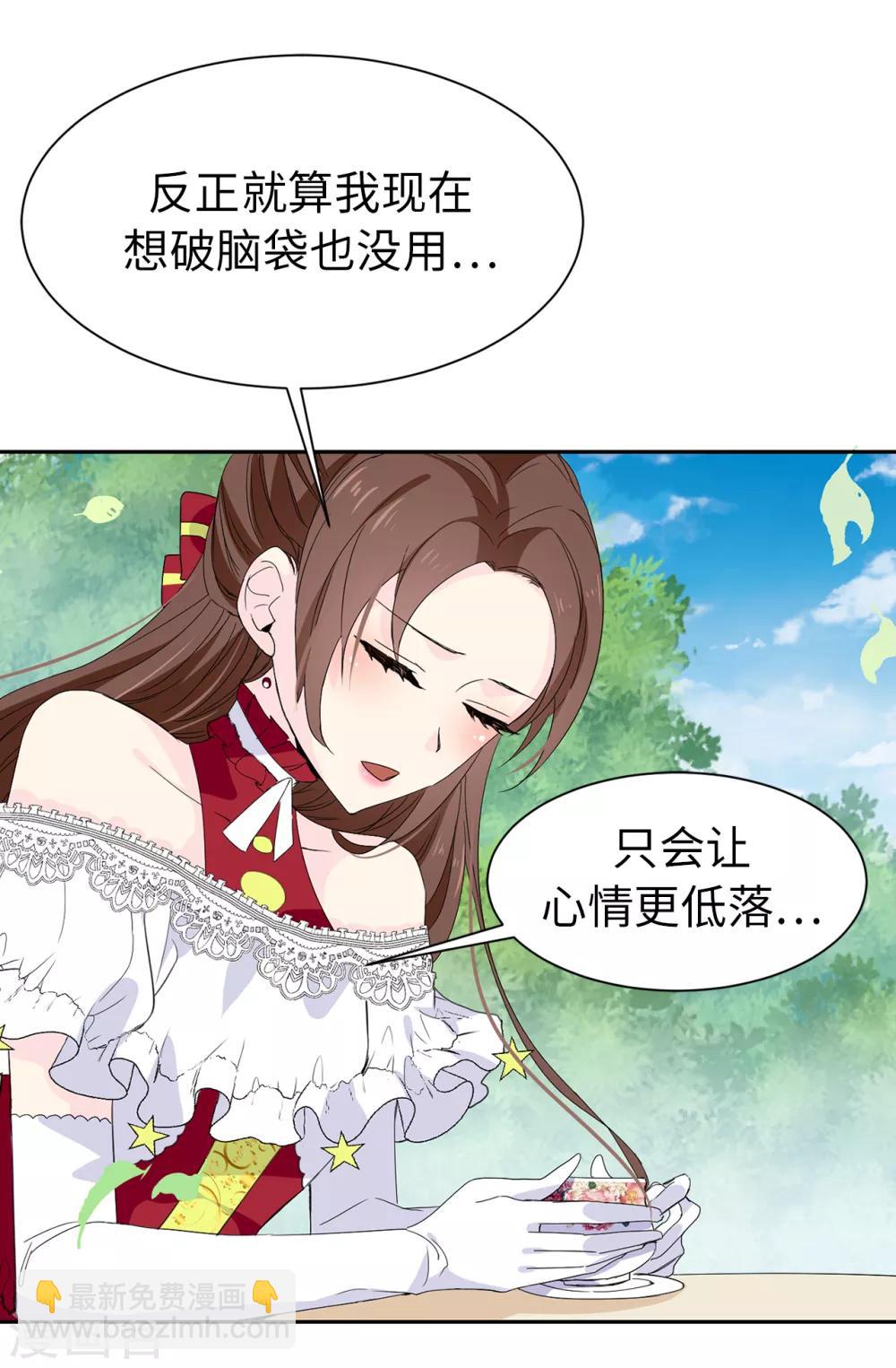 《皇子的天降未婚妻》第93话 一枚更好的棋子 第31页