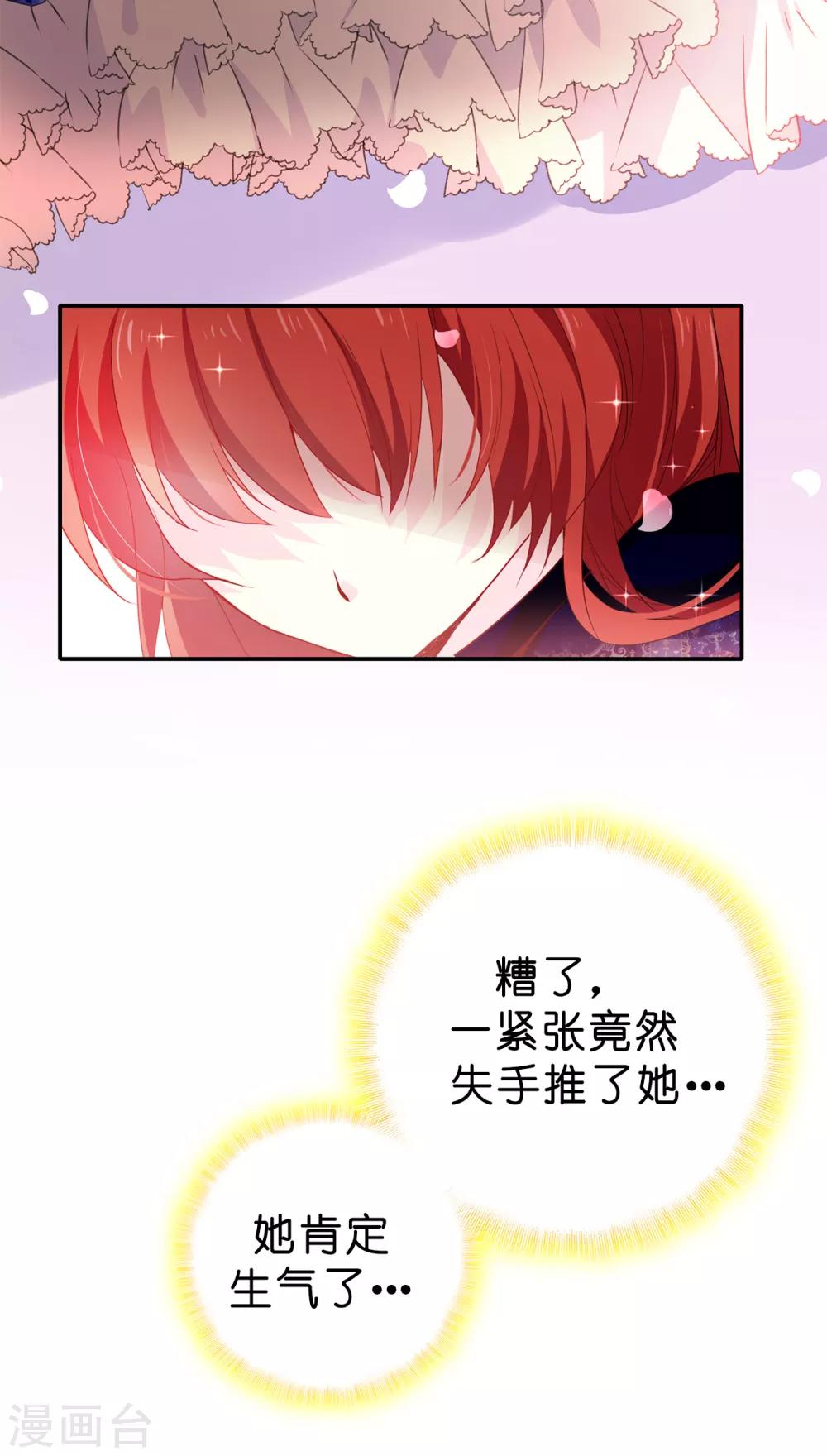 《皇子的天降未婚妻》第93话 一枚更好的棋子 第3页