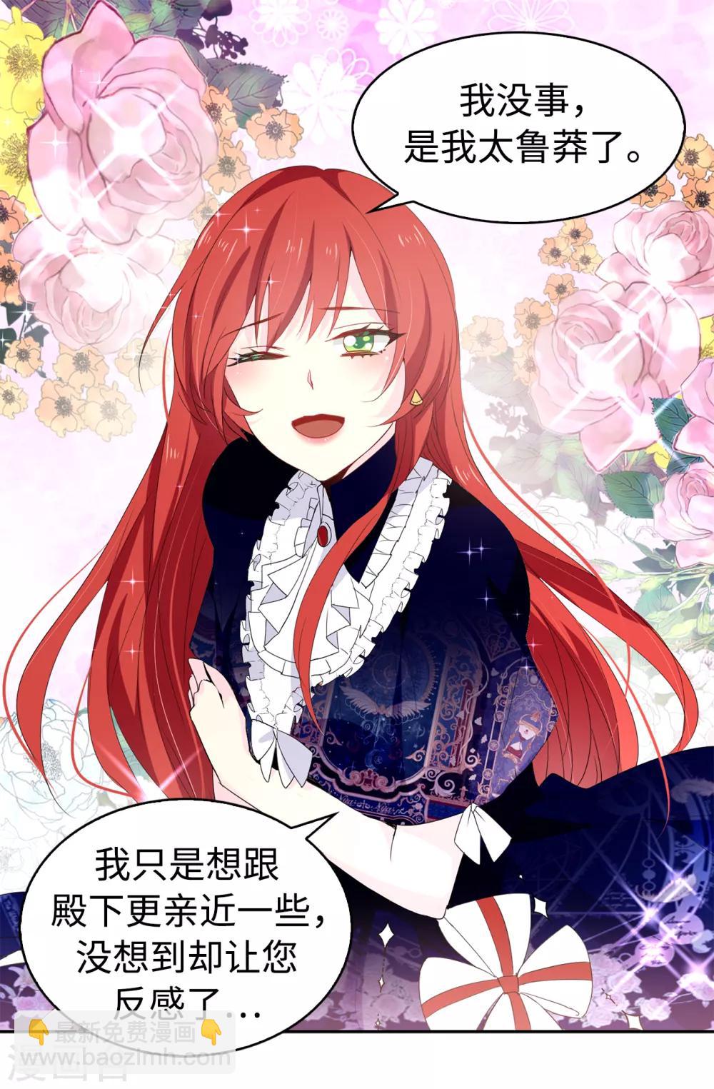 《皇子的天降未婚妻》第93话 一枚更好的棋子 第4页