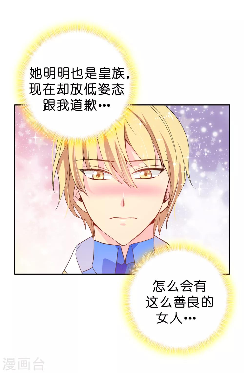 《皇子的天降未婚妻》第93话 一枚更好的棋子 第5页