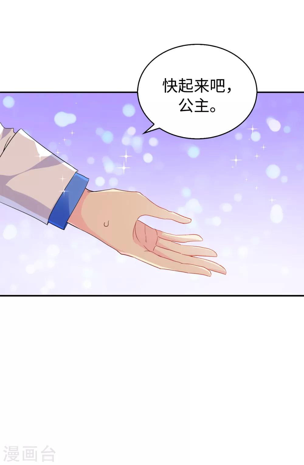 《皇子的天降未婚妻》第93话 一枚更好的棋子 第6页