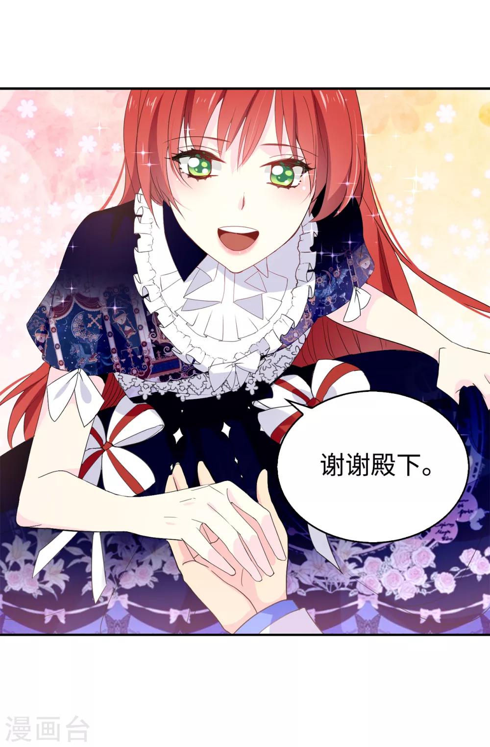 《皇子的天降未婚妻》第93话 一枚更好的棋子 第7页