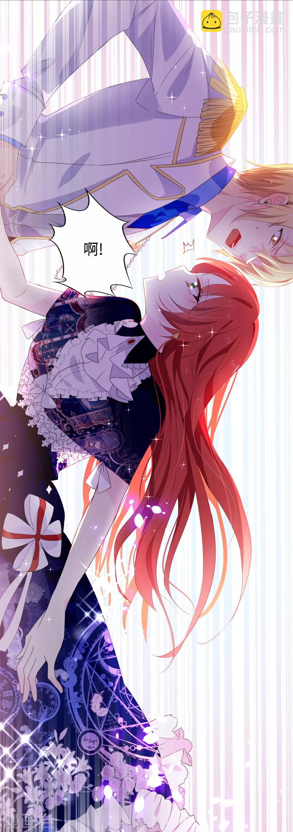 《皇子的天降未婚妻》第93话 一枚更好的棋子 第8页
