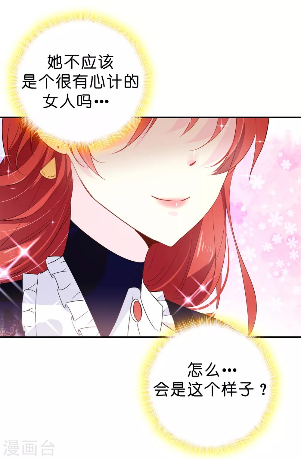 《皇子的天降未婚妻》第92话 搞定他很容易吗 第10页