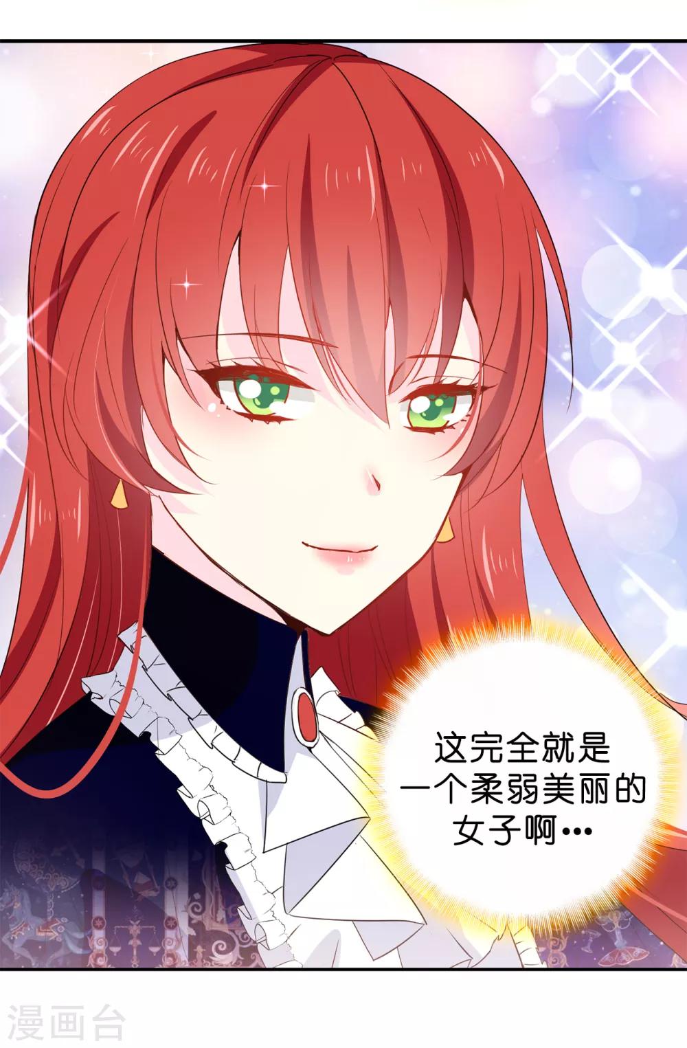 《皇子的天降未婚妻》第92话 搞定他很容易吗 第11页
