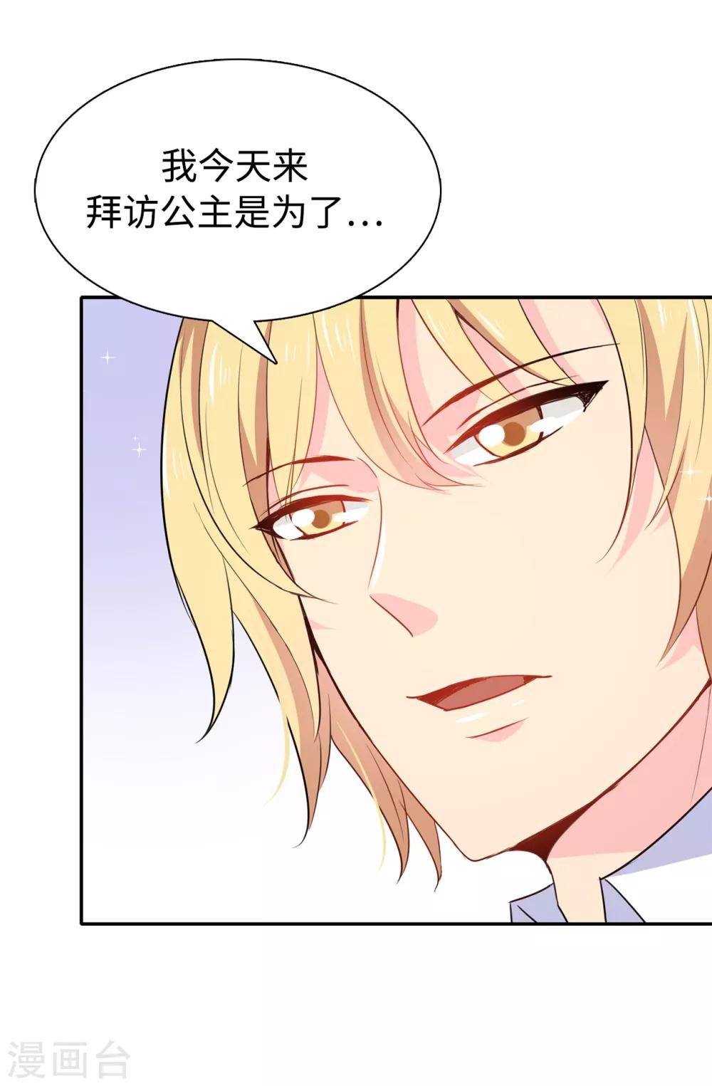 《皇子的天降未婚妻》第92话 搞定他很容易吗 第14页