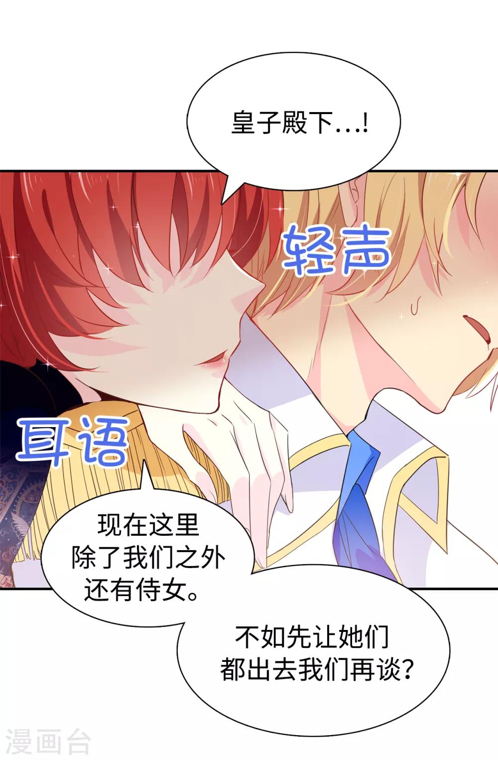 《皇子的天降未婚妻》第92话 搞定他很容易吗 第16页