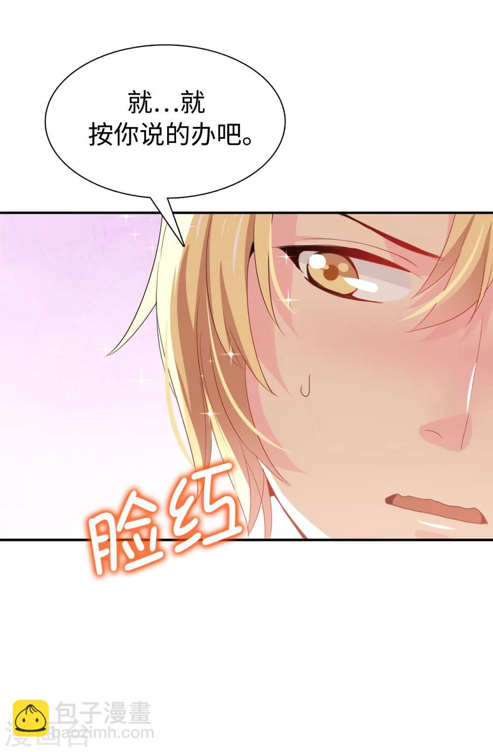 《皇子的天降未婚妻》第92话 搞定他很容易吗 第17页