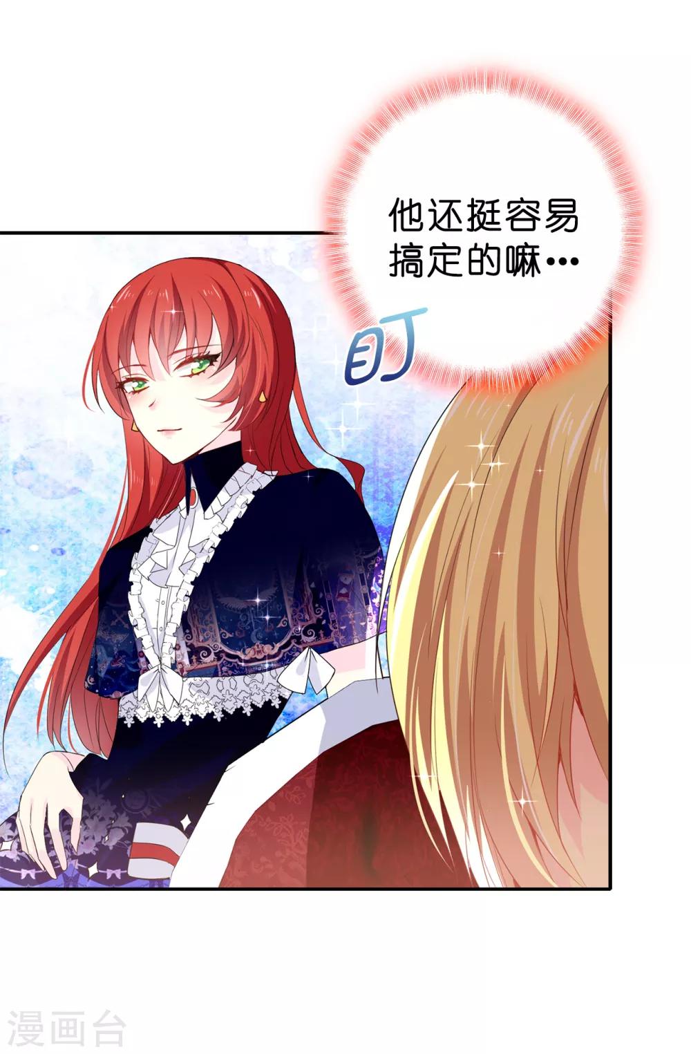 《皇子的天降未婚妻》第92话 搞定他很容易吗 第19页