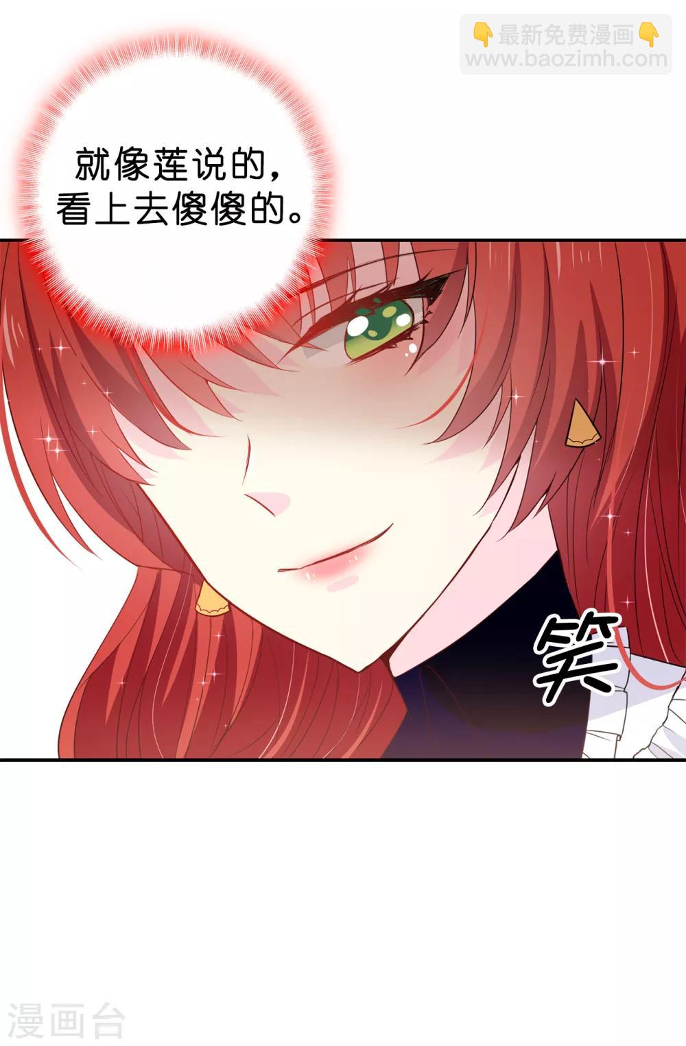 《皇子的天降未婚妻》第92话 搞定他很容易吗 第21页