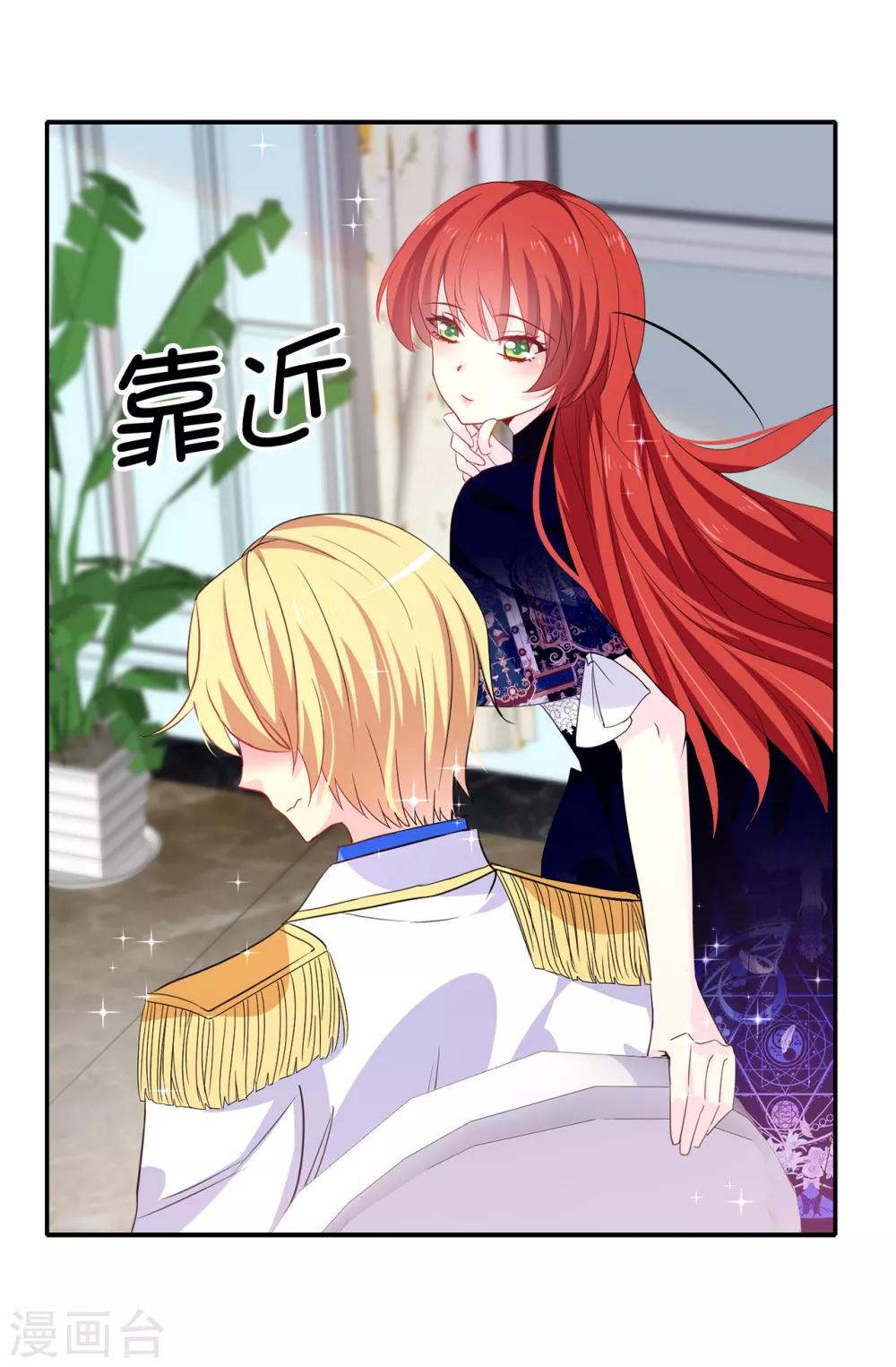 《皇子的天降未婚妻》第92话 搞定他很容易吗 第22页