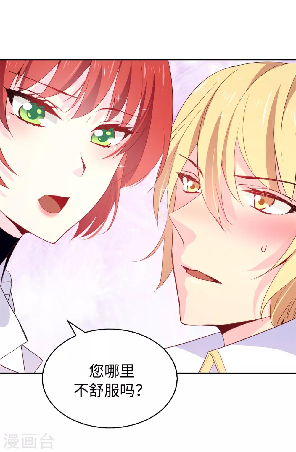 《皇子的天降未婚妻》第92话 搞定他很容易吗 第23页