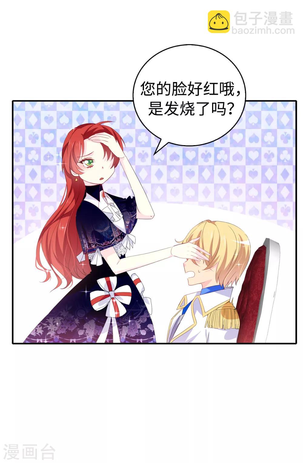 《皇子的天降未婚妻》第92话 搞定他很容易吗 第24页