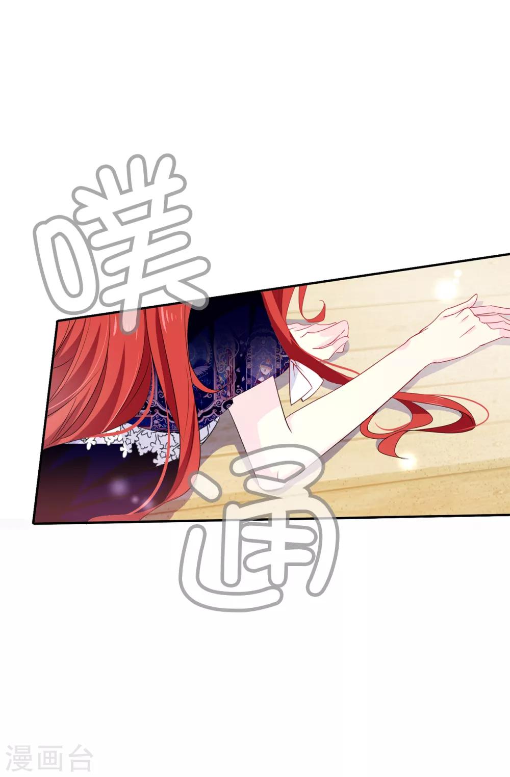 《皇子的天降未婚妻》第92话 搞定他很容易吗 第26页