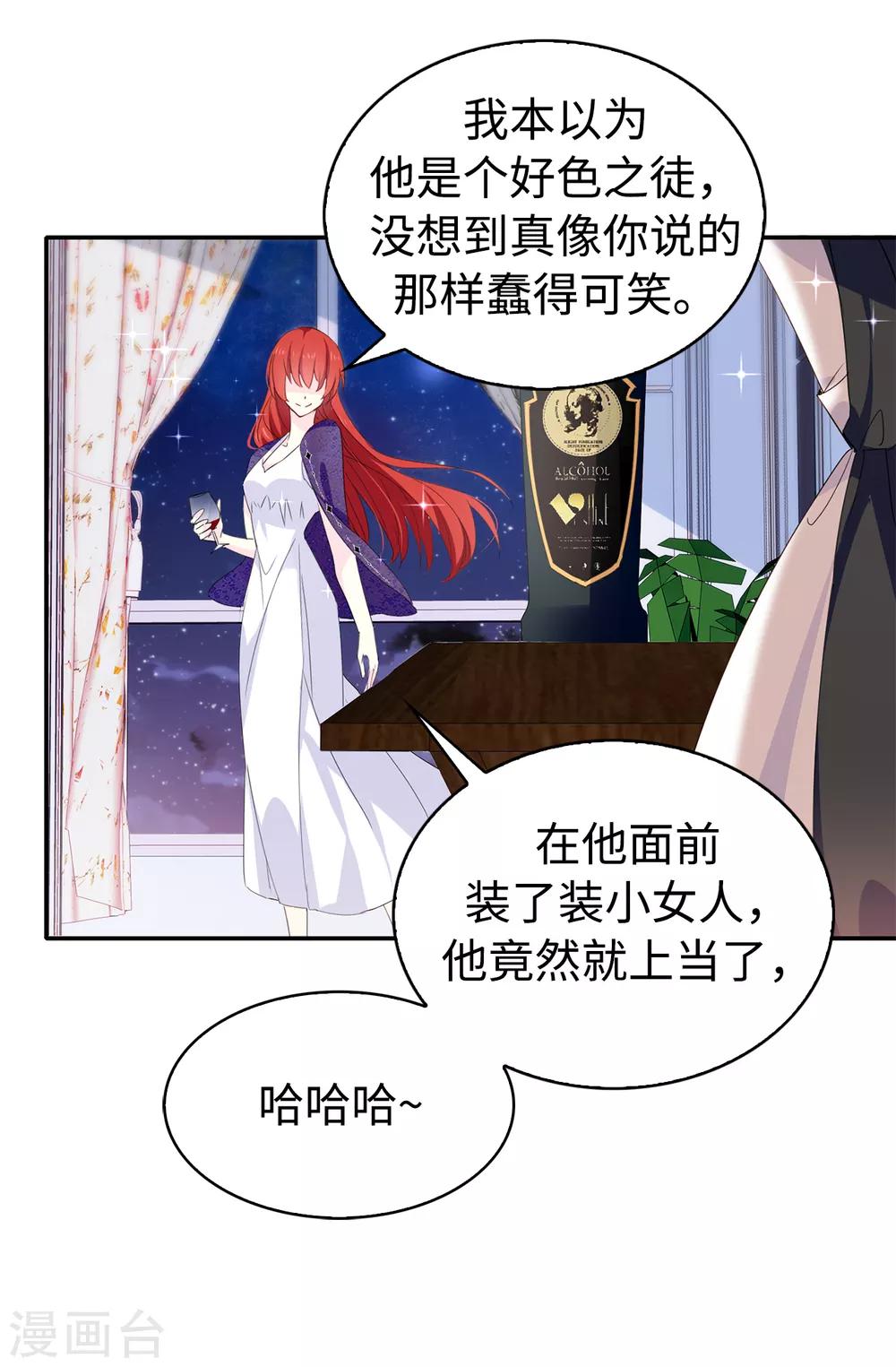 《皇子的天降未婚妻》第92话 搞定他很容易吗 第30页