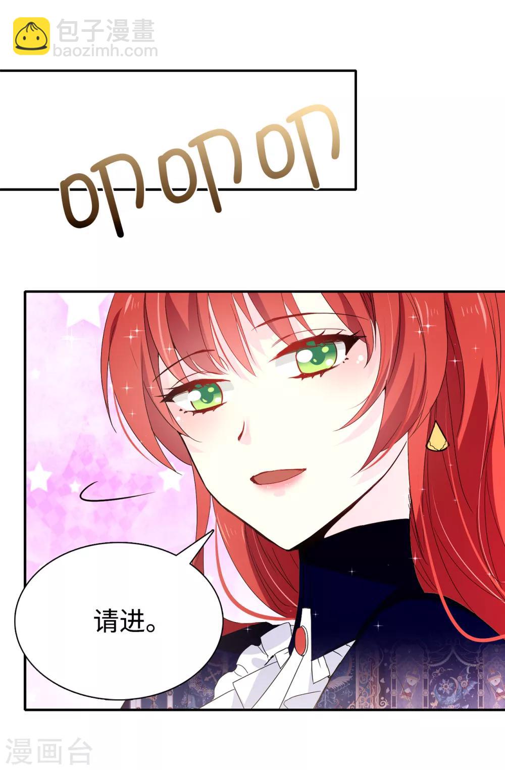 《皇子的天降未婚妻》第92话 搞定他很容易吗 第3页