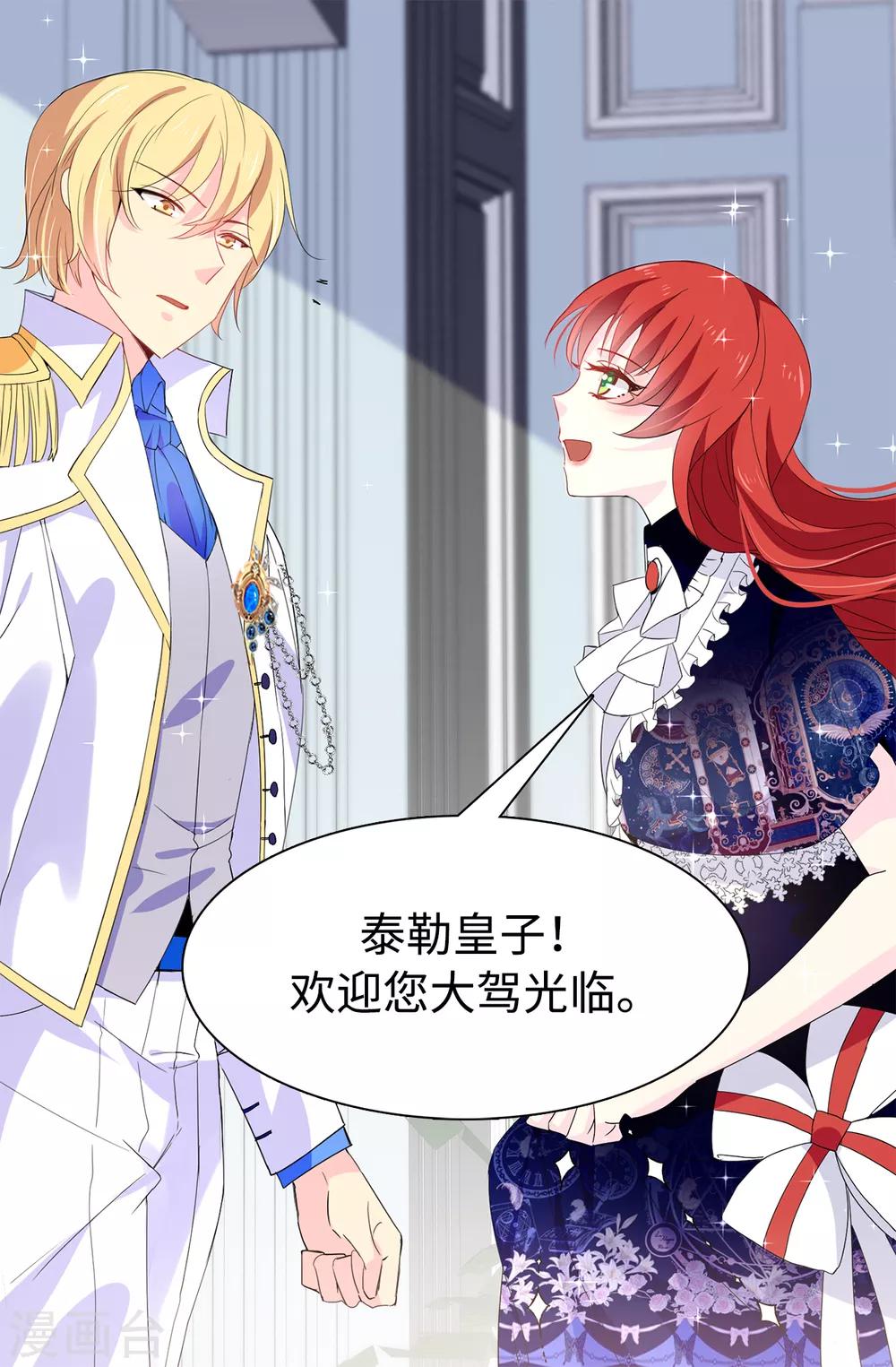 《皇子的天降未婚妻》第92话 搞定他很容易吗 第5页