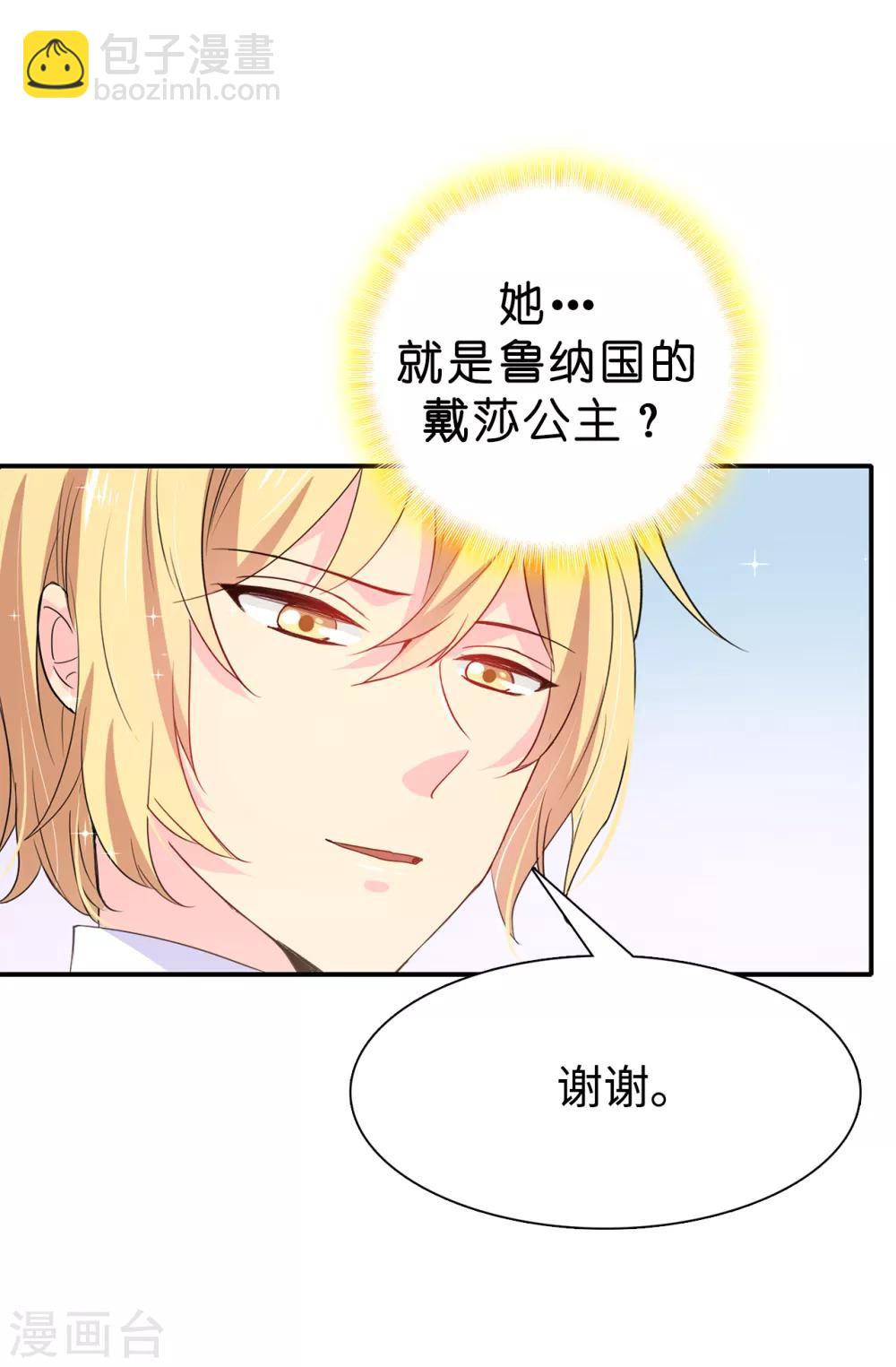 《皇子的天降未婚妻》第92话 搞定他很容易吗 第6页