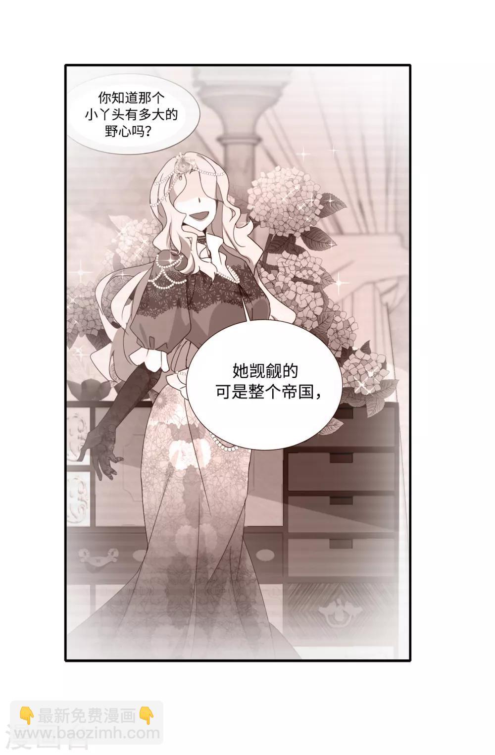 《皇子的天降未婚妻》第92话 搞定他很容易吗 第8页