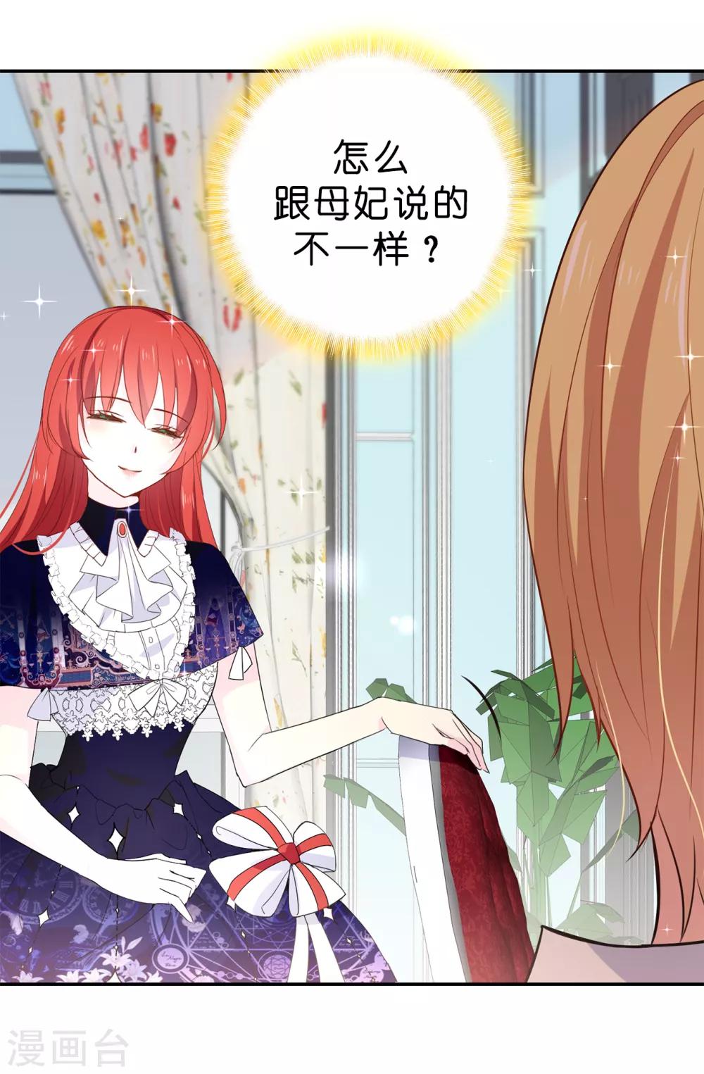 《皇子的天降未婚妻》第92话 搞定他很容易吗 第9页