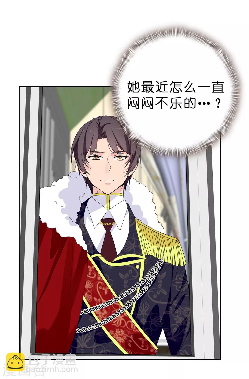 《皇子的天降未婚妻》第94话 他俩怎么会在一起 第11页