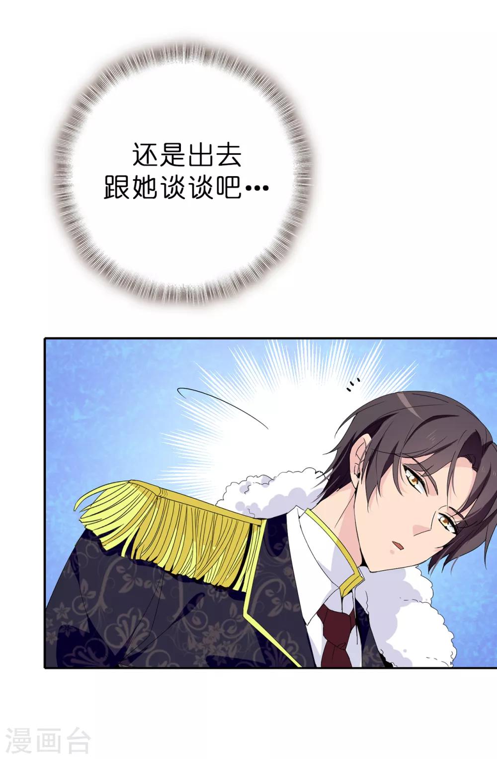 《皇子的天降未婚妻》第94话 他俩怎么会在一起 第12页