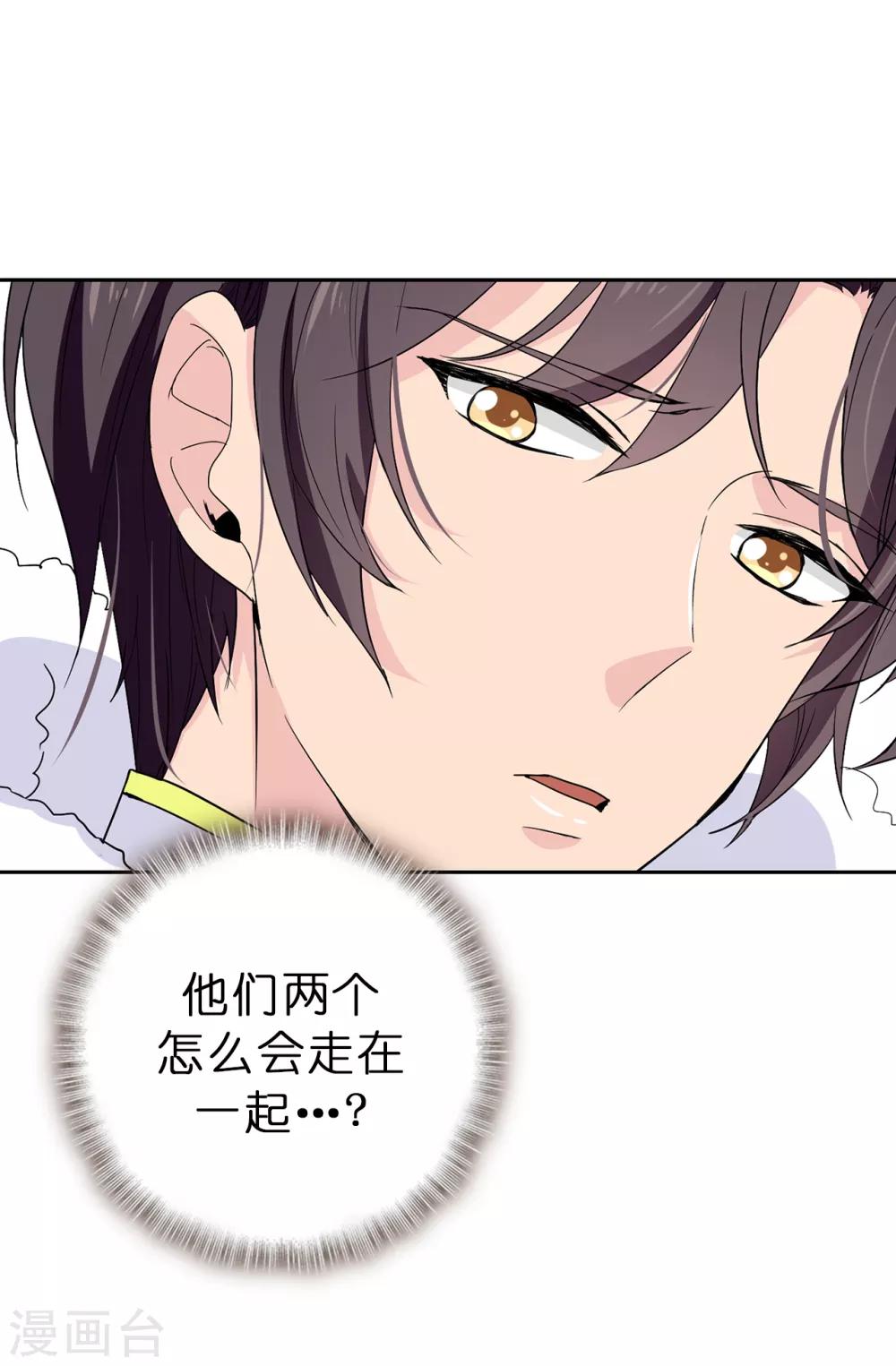 《皇子的天降未婚妻》第94话 他俩怎么会在一起 第14页