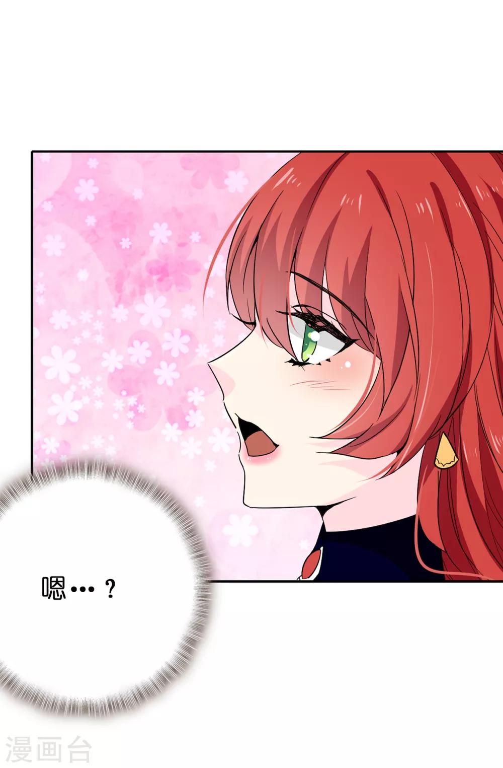 《皇子的天降未婚妻》第94话 他俩怎么会在一起 第15页