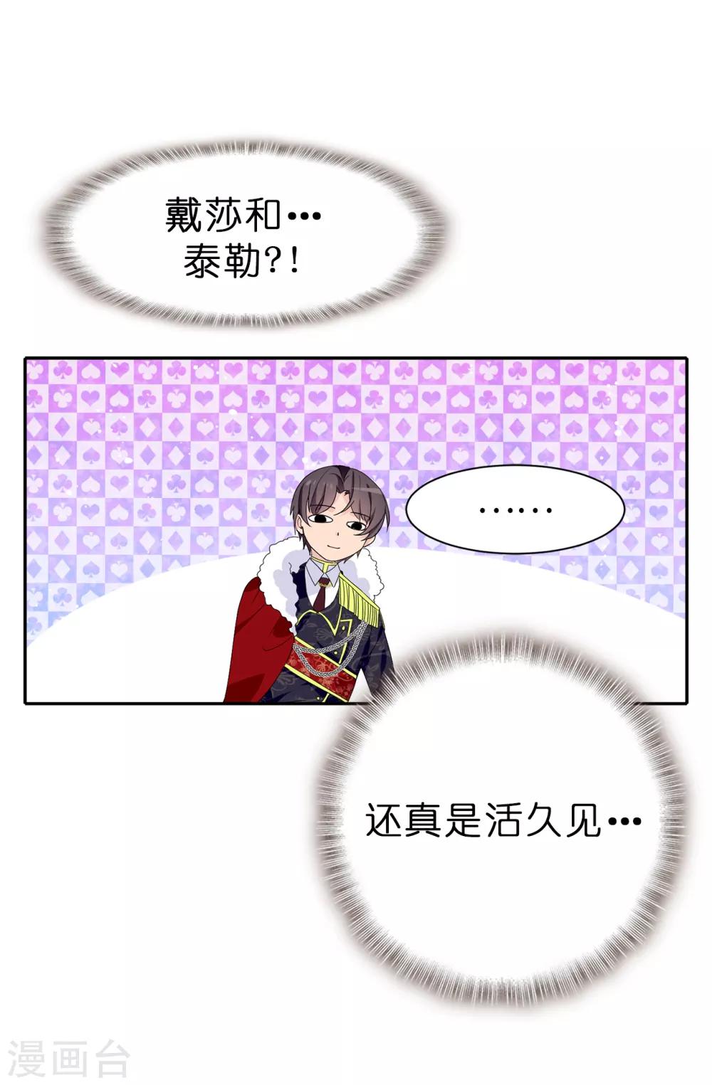 《皇子的天降未婚妻》第94话 他俩怎么会在一起 第17页