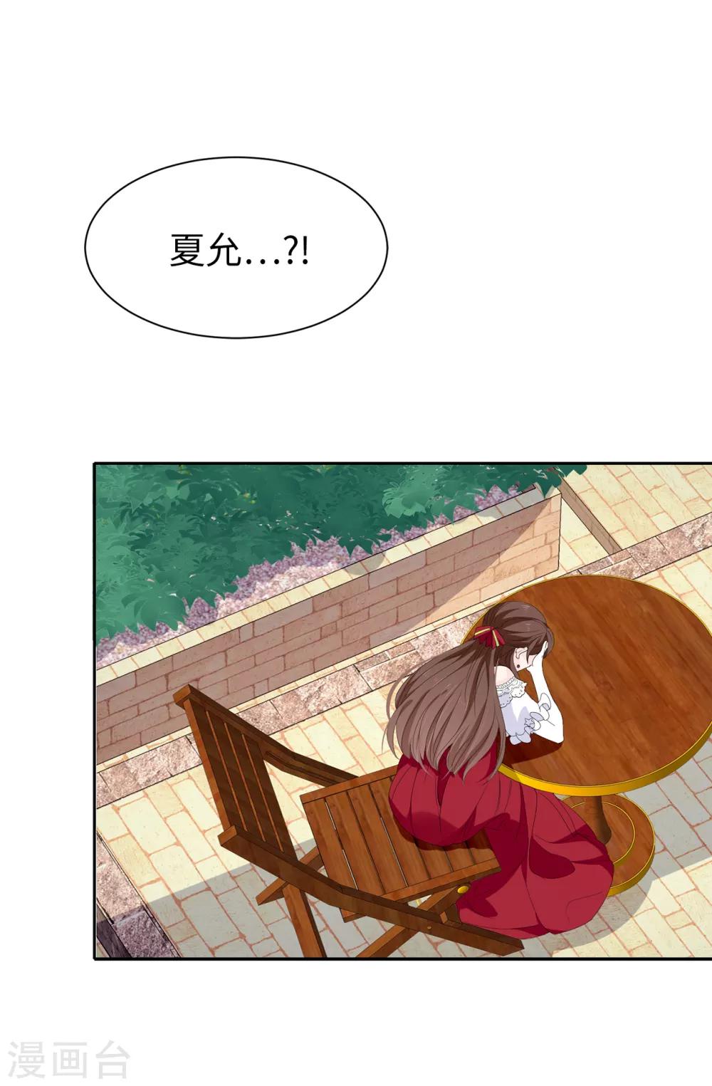 《皇子的天降未婚妻》第94话 他俩怎么会在一起 第19页