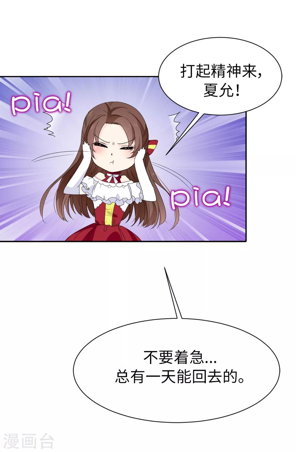 《皇子的天降未婚妻》第94话 他俩怎么会在一起 第23页