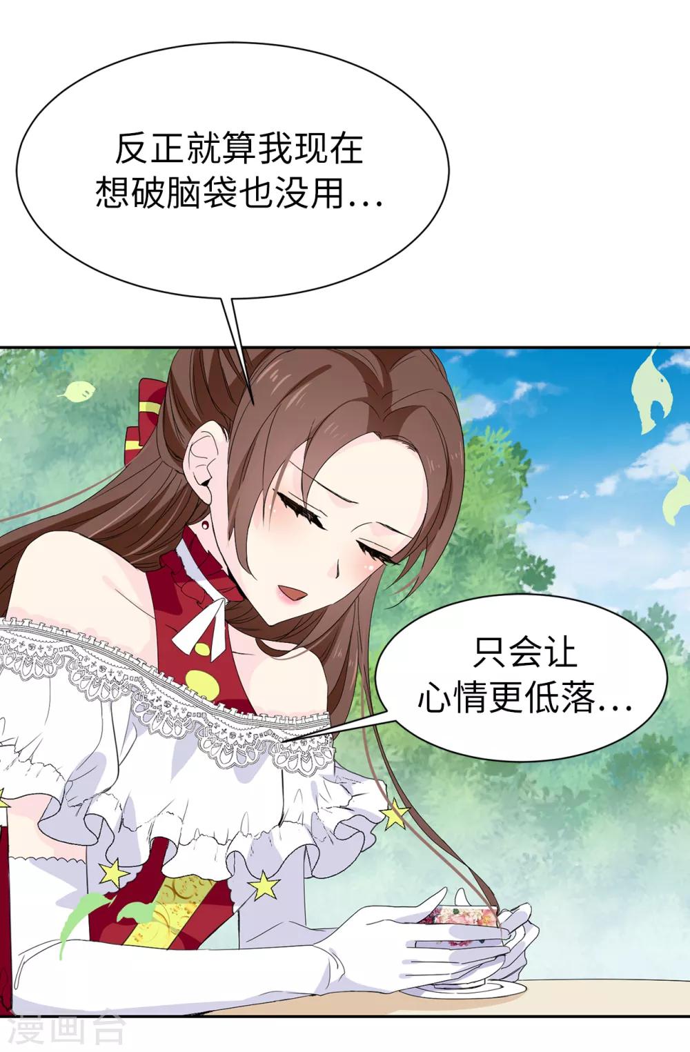 《皇子的天降未婚妻》第94话 他俩怎么会在一起 第24页
