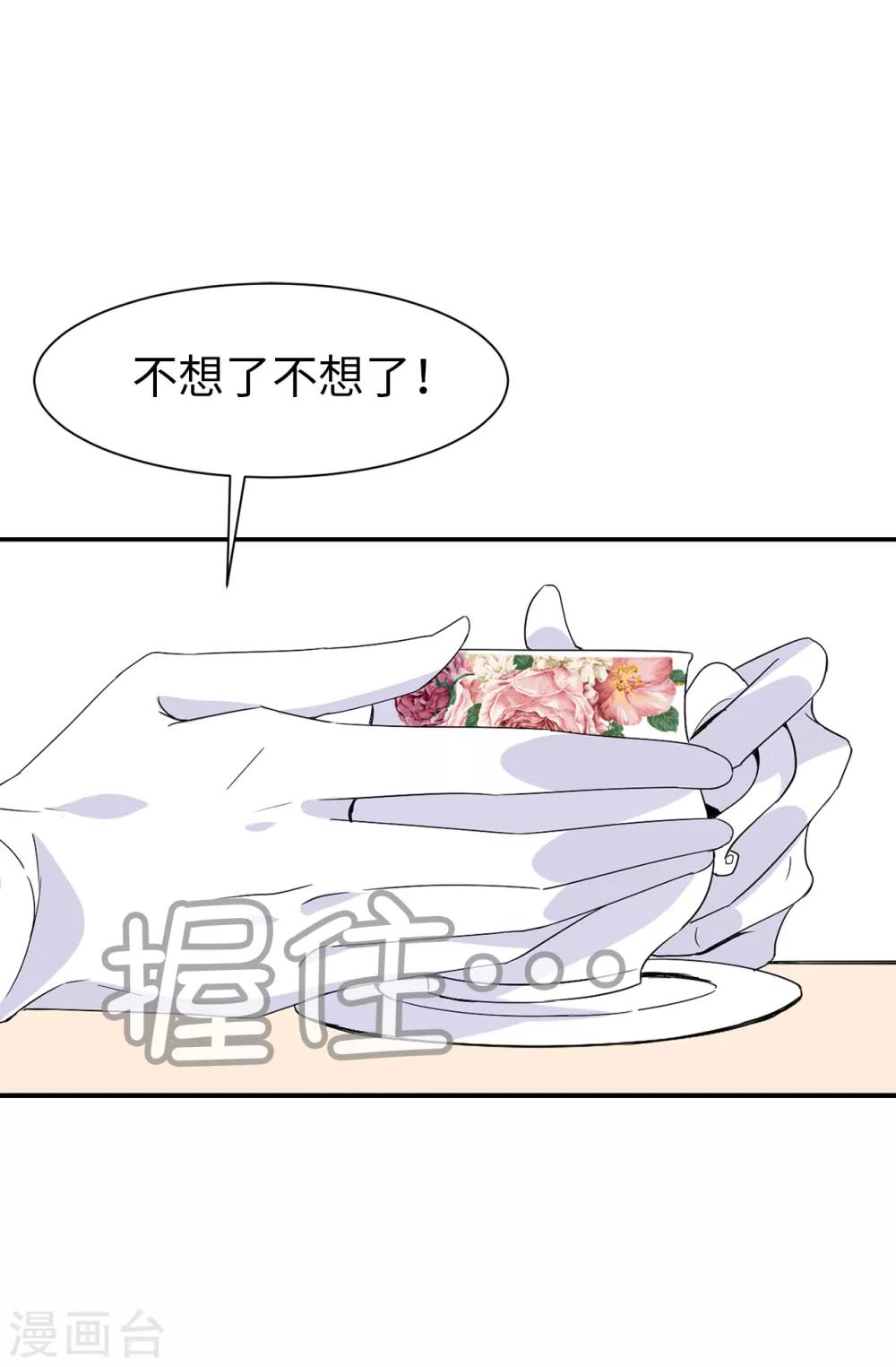 《皇子的天降未婚妻》第94话 他俩怎么会在一起 第25页
