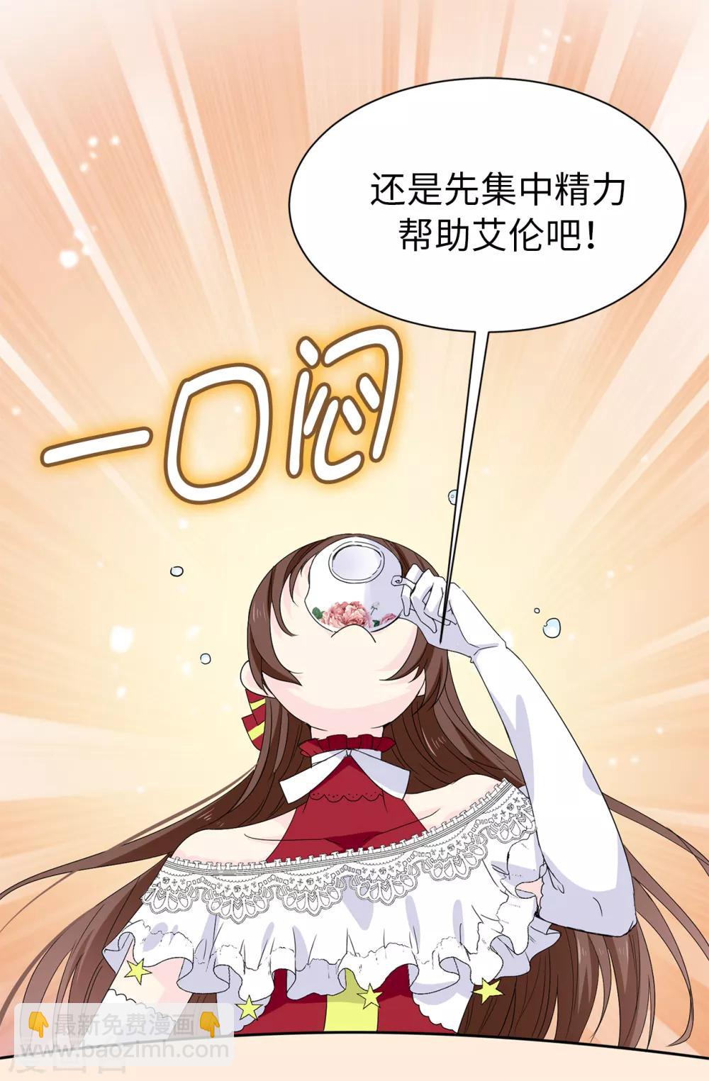 《皇子的天降未婚妻》第94话 他俩怎么会在一起 第26页