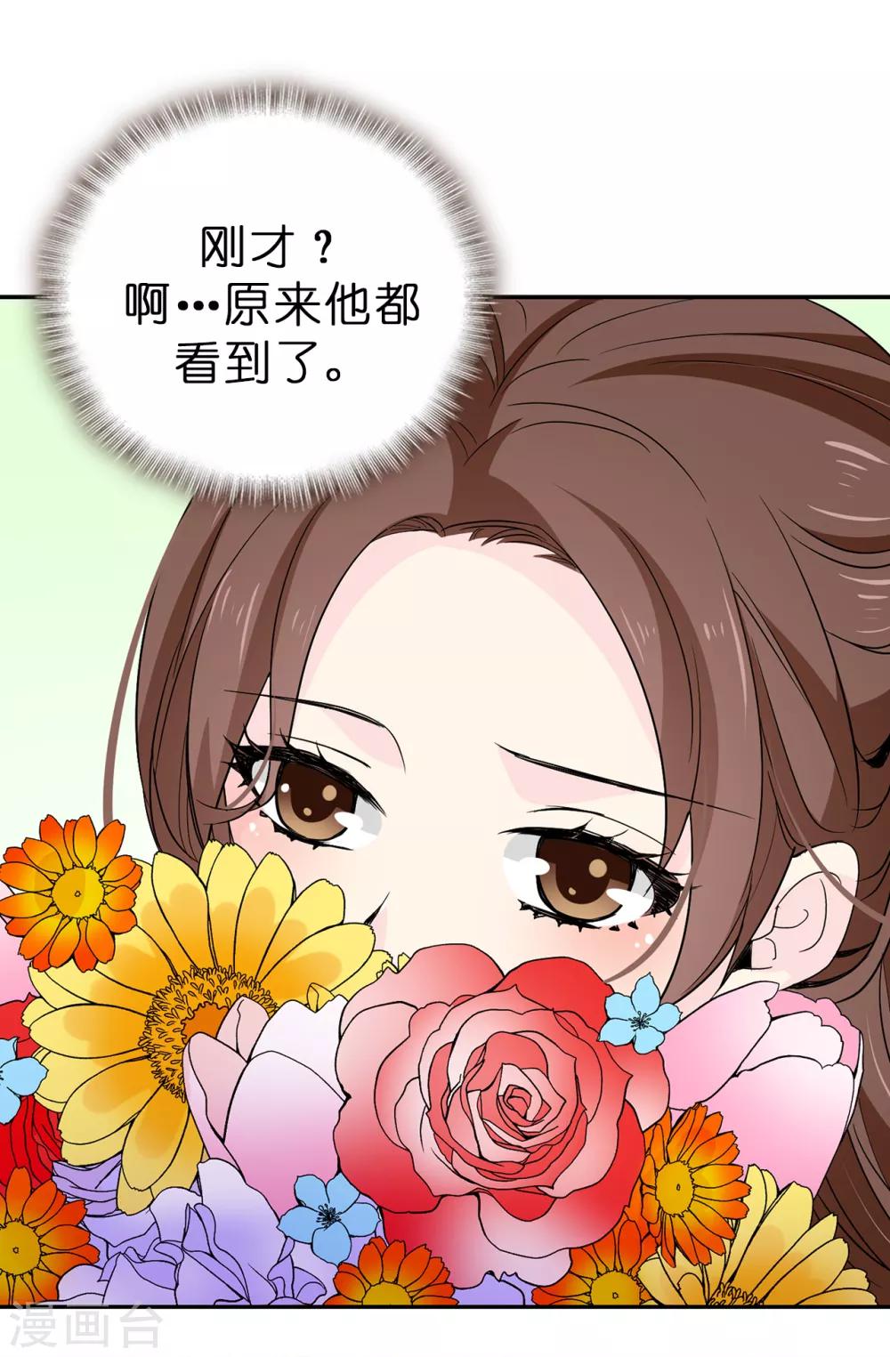 《皇子的天降未婚妻》第94话 他俩怎么会在一起 第31页