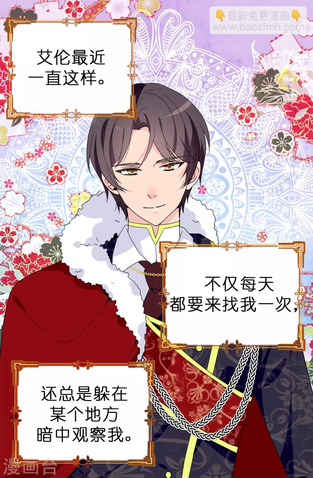 《皇子的天降未婚妻》第94话 他俩怎么会在一起 第32页