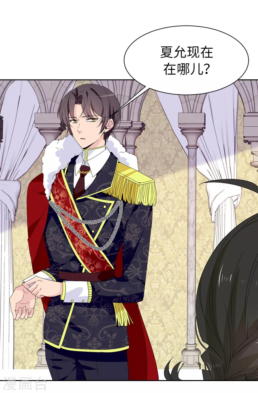 《皇子的天降未婚妻》第94话 他俩怎么会在一起 第3页