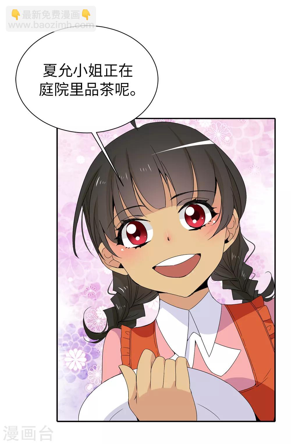 《皇子的天降未婚妻》第94话 他俩怎么会在一起 第4页