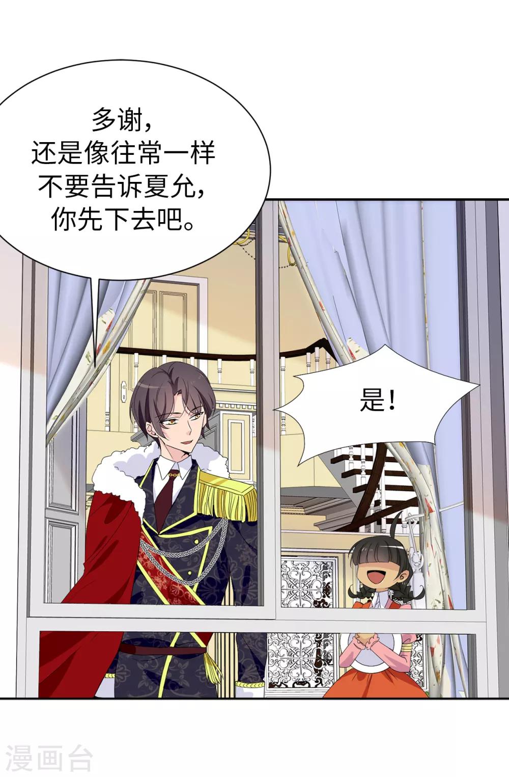 《皇子的天降未婚妻》第94话 他俩怎么会在一起 第5页
