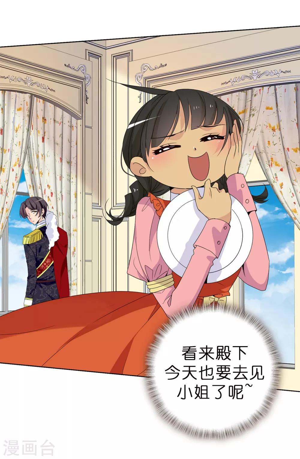 《皇子的天降未婚妻》第94话 他俩怎么会在一起 第6页