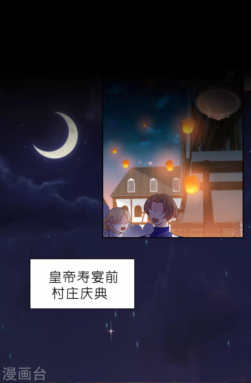 《皇子的天降未婚妻》第97话 大家都好幸福，唯独我 第10页
