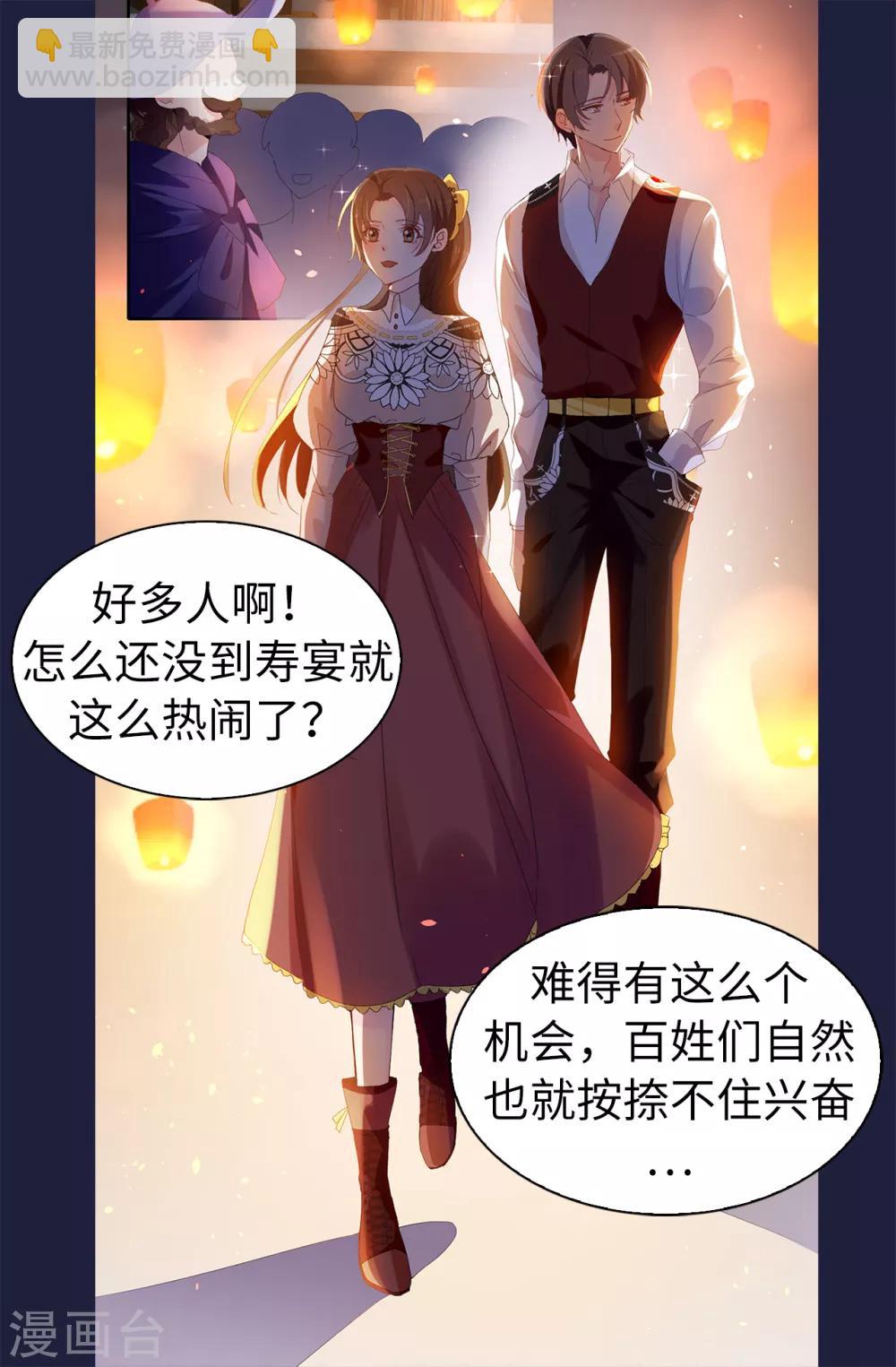 《皇子的天降未婚妻》第97话 大家都好幸福，唯独我 第11页