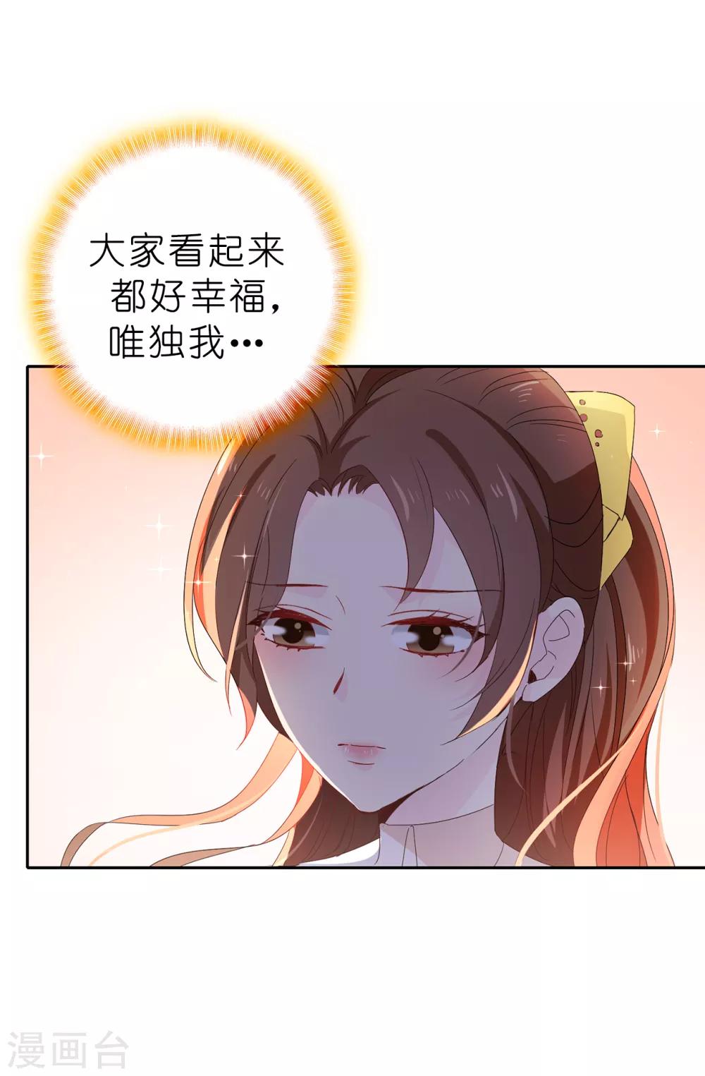《皇子的天降未婚妻》第97话 大家都好幸福，唯独我 第12页
