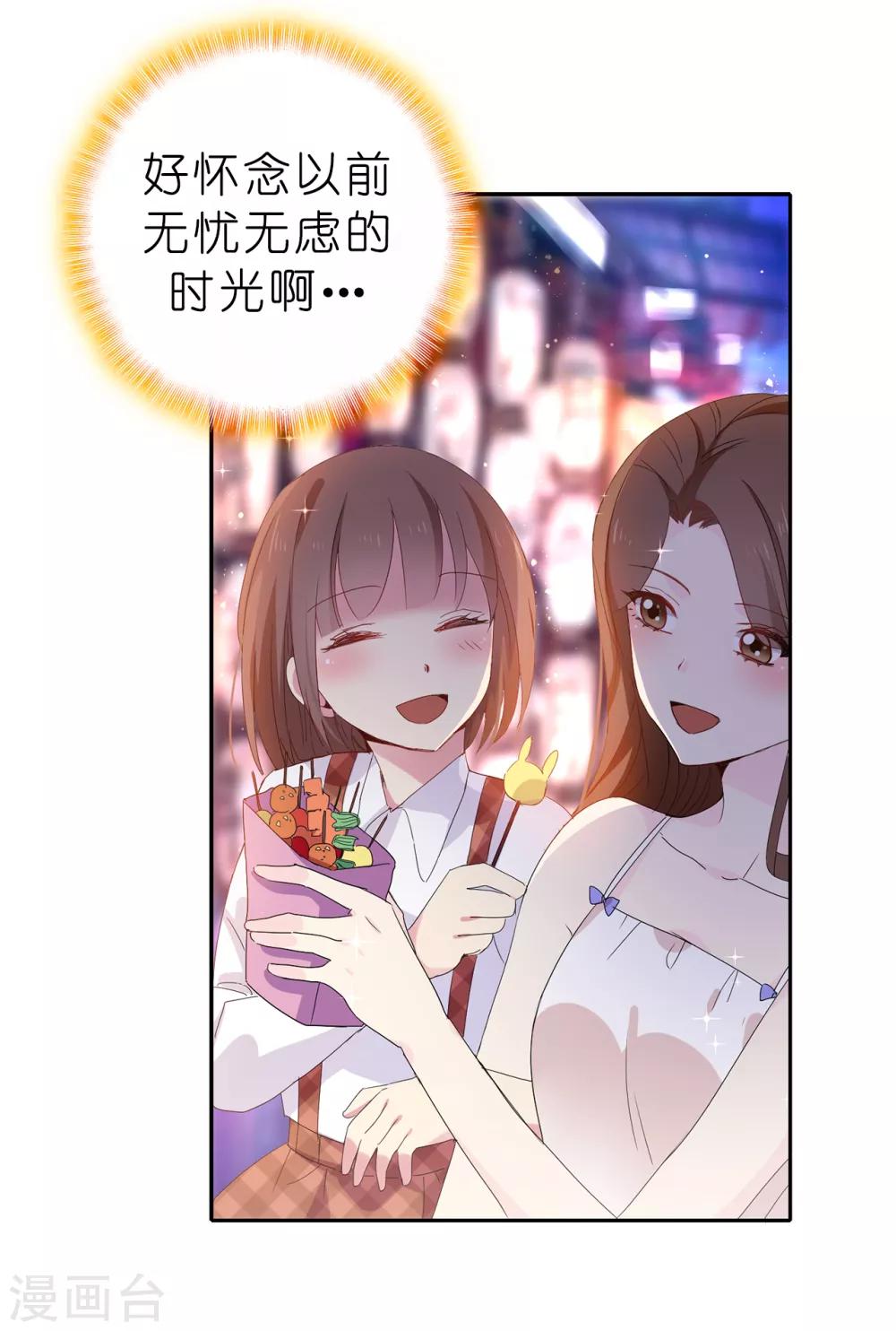 《皇子的天降未婚妻》第97话 大家都好幸福，唯独我 第13页